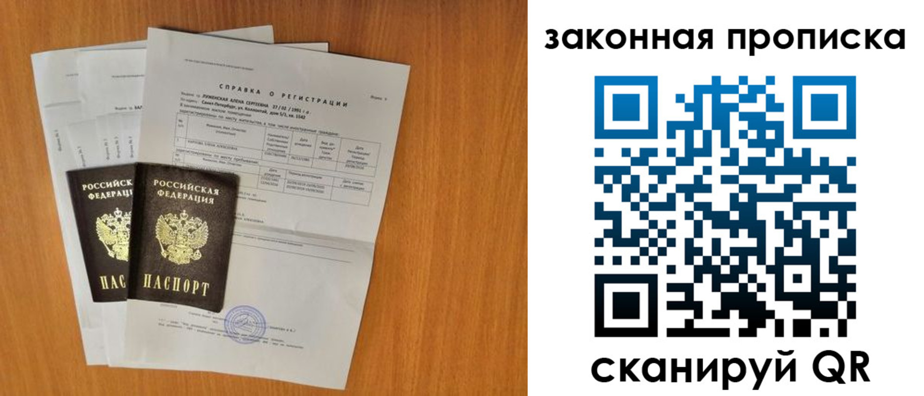 временная прописка в Мытищах