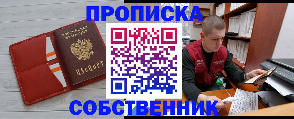 временная регистрация в квартире в Мытищах