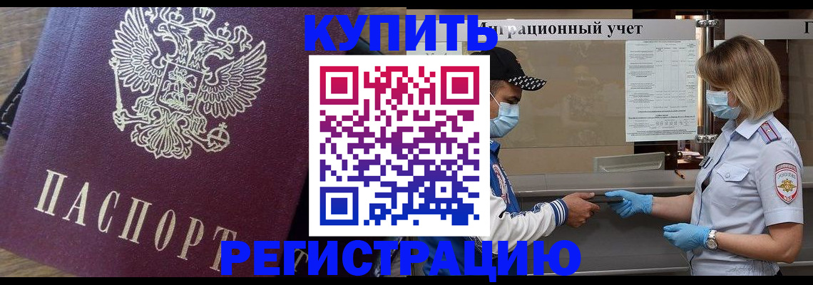 прописка штамп в Мытищах