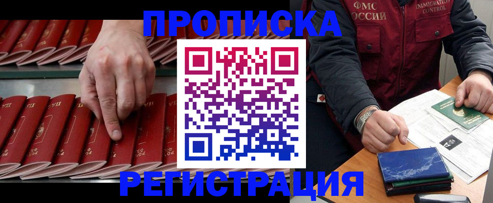 временная регистрация надежно в Мытищах