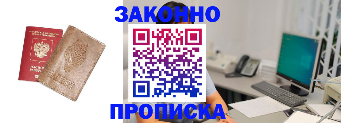прописка в квартире в Мытищах