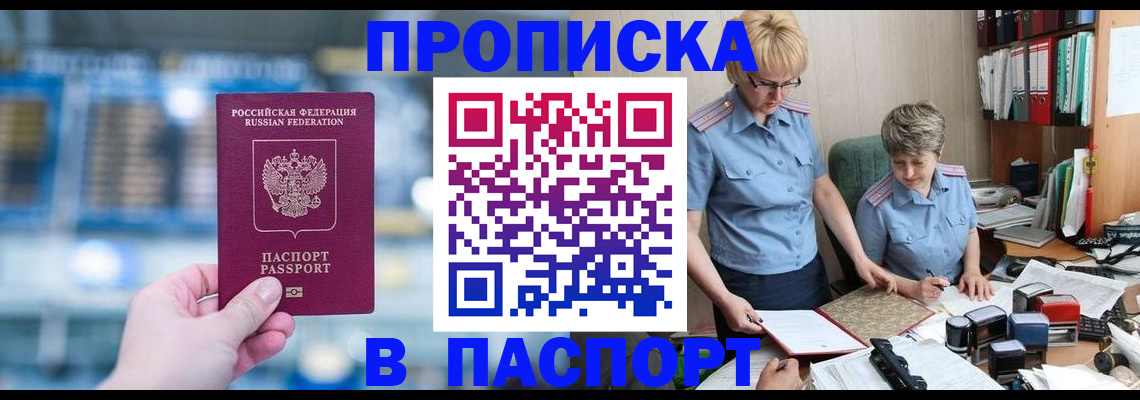 временная регистрация в квартире в Мытищах